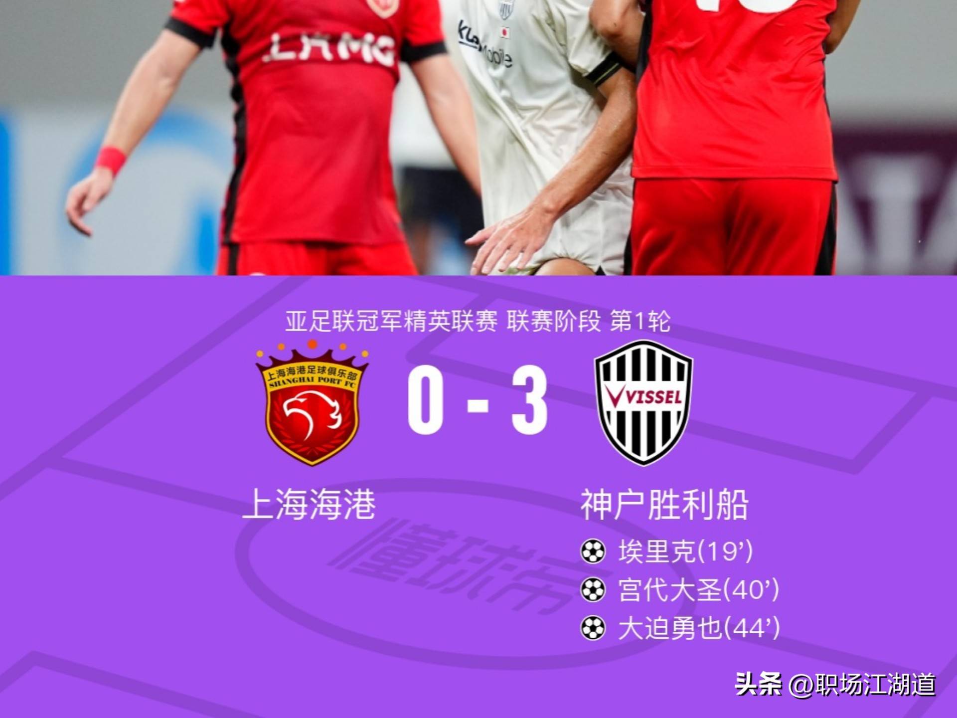 爱游戏体育 -窗口期法甲焦点战，上海海港强势反弹，赛场秩序良好，球队文化再被提及 