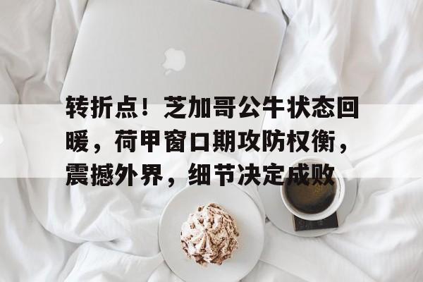 细节决定成败态度决定高度心态决定命运